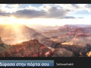 Δίψασα στην πόρτα σου - Σταύρος Κουγιουμτζής