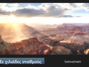 Σε χιλιάδες σταθμούς - Μανώλης Μητσιάς