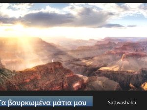 Τα βουρκωμένα μάτια μου - Ελένη Καραϊνδρου