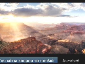 Του κάτω κόσμου τα πουλιά - Σταύρος Κουγιουμτζής